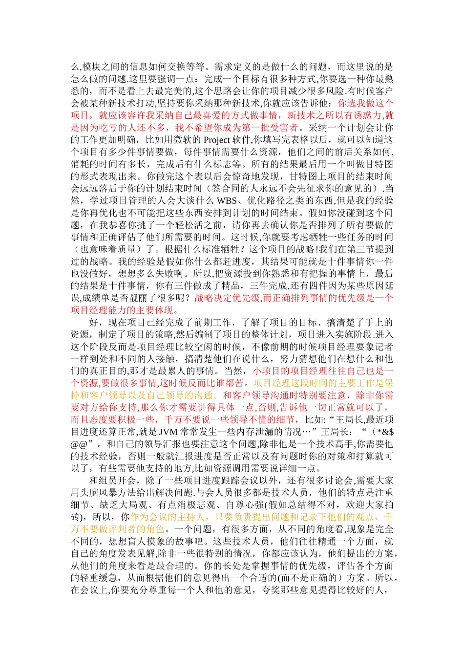 一份难得的软件项目经理的经验总结_第3页