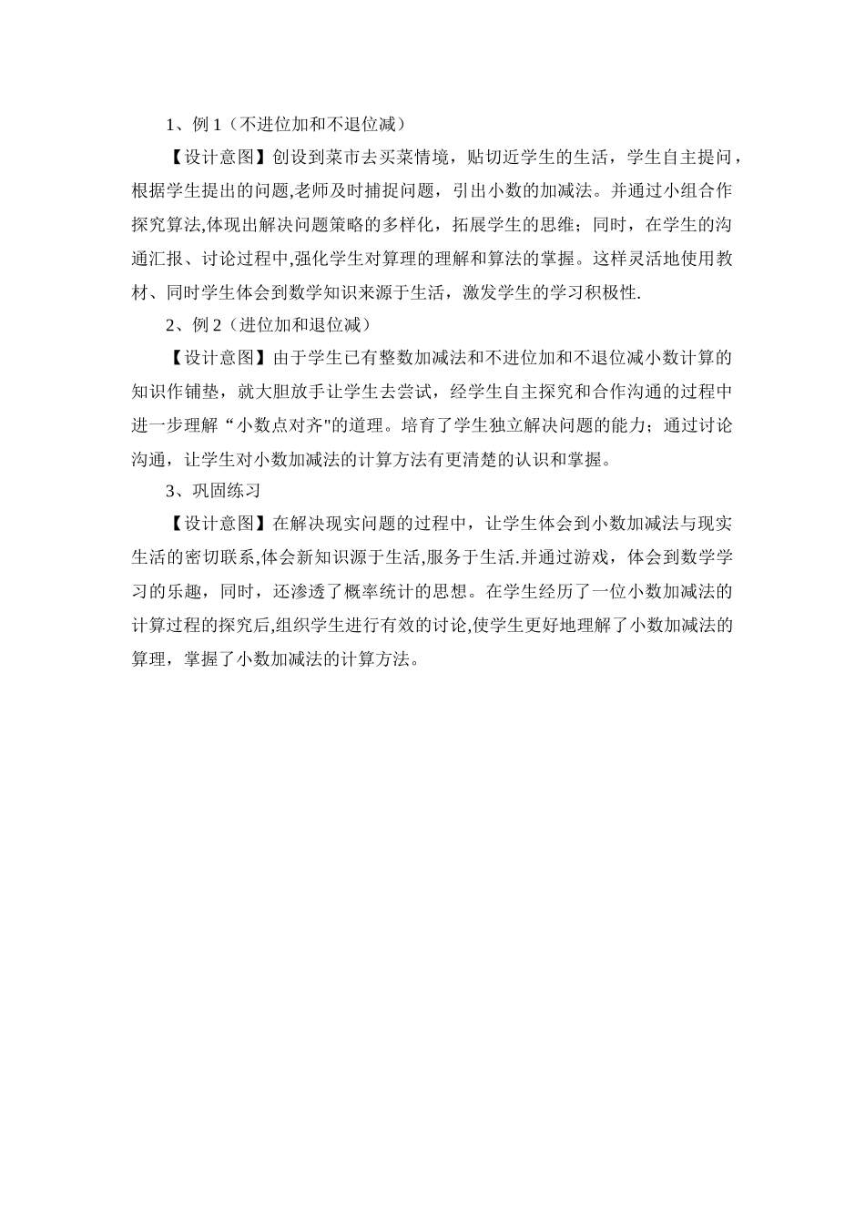 一位小数的加减法说课稿_第2页