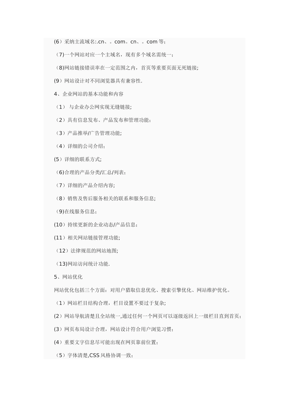 一份网站设计制作策划书_第2页