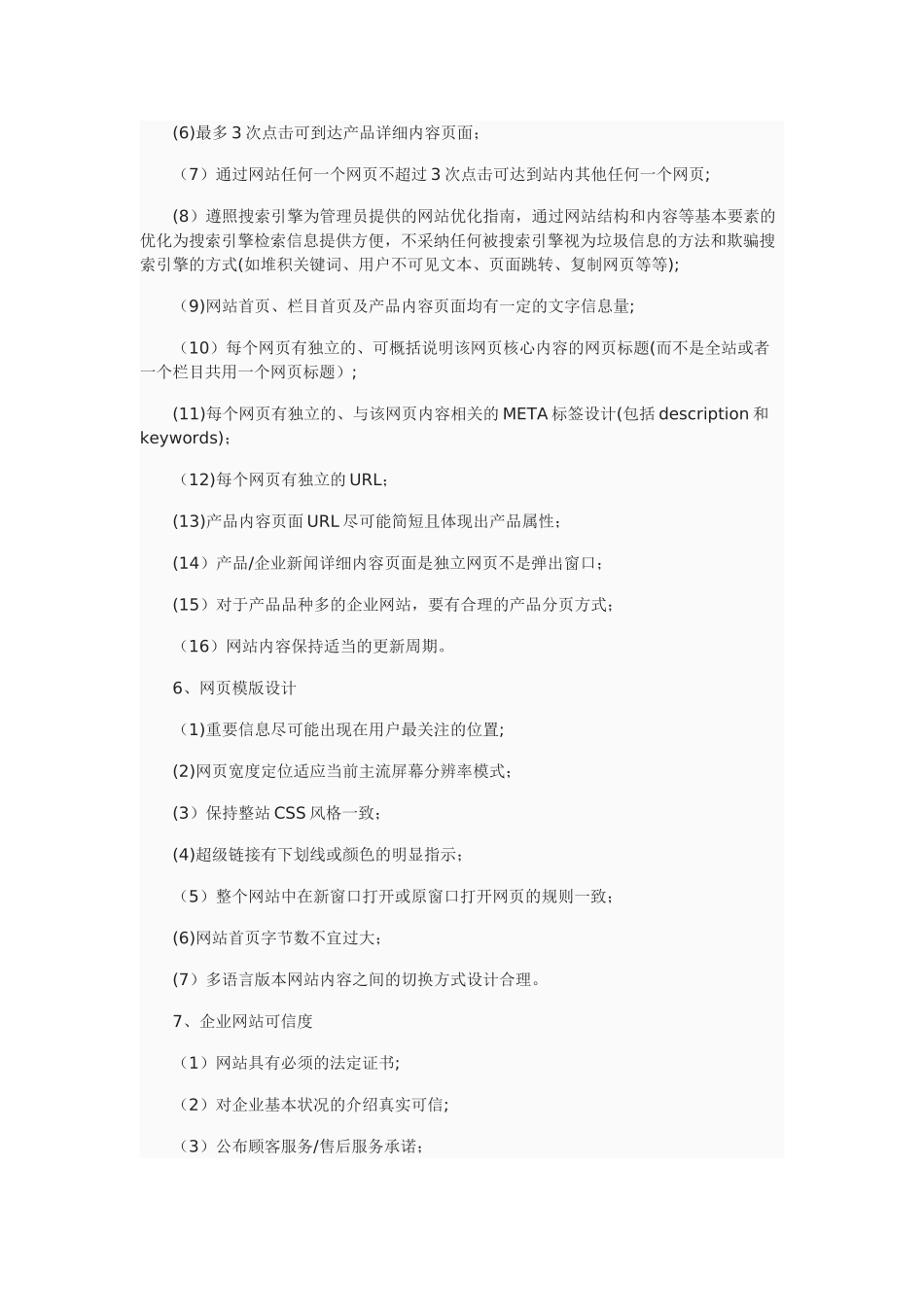 一份网站设计制作策划书_第3页