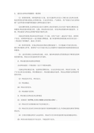 一份网站设计制作策划书
