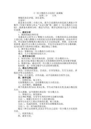 一位小数的大小比较说课稿
