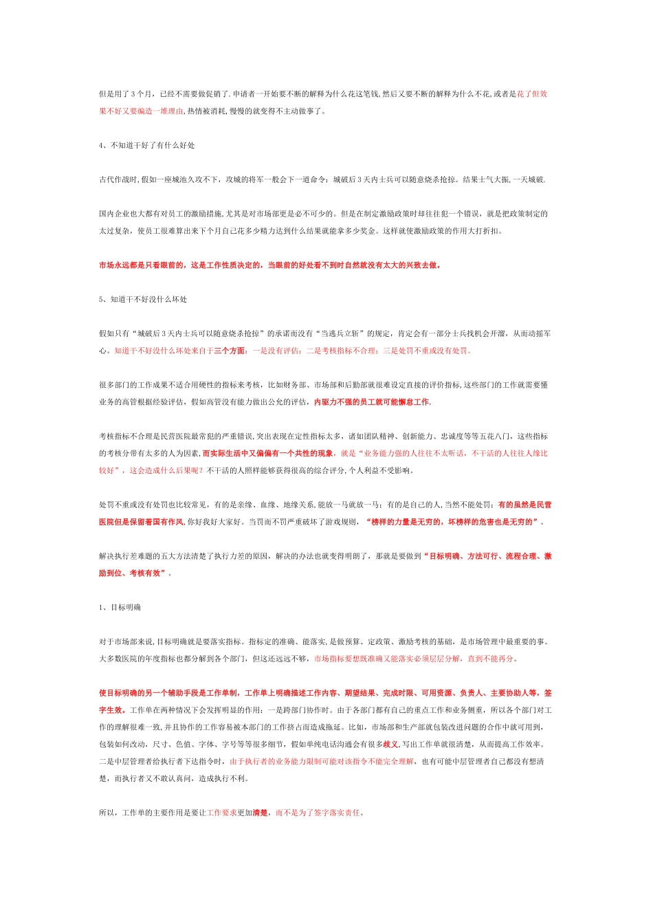 一位民营医院经营经验总结_第2页