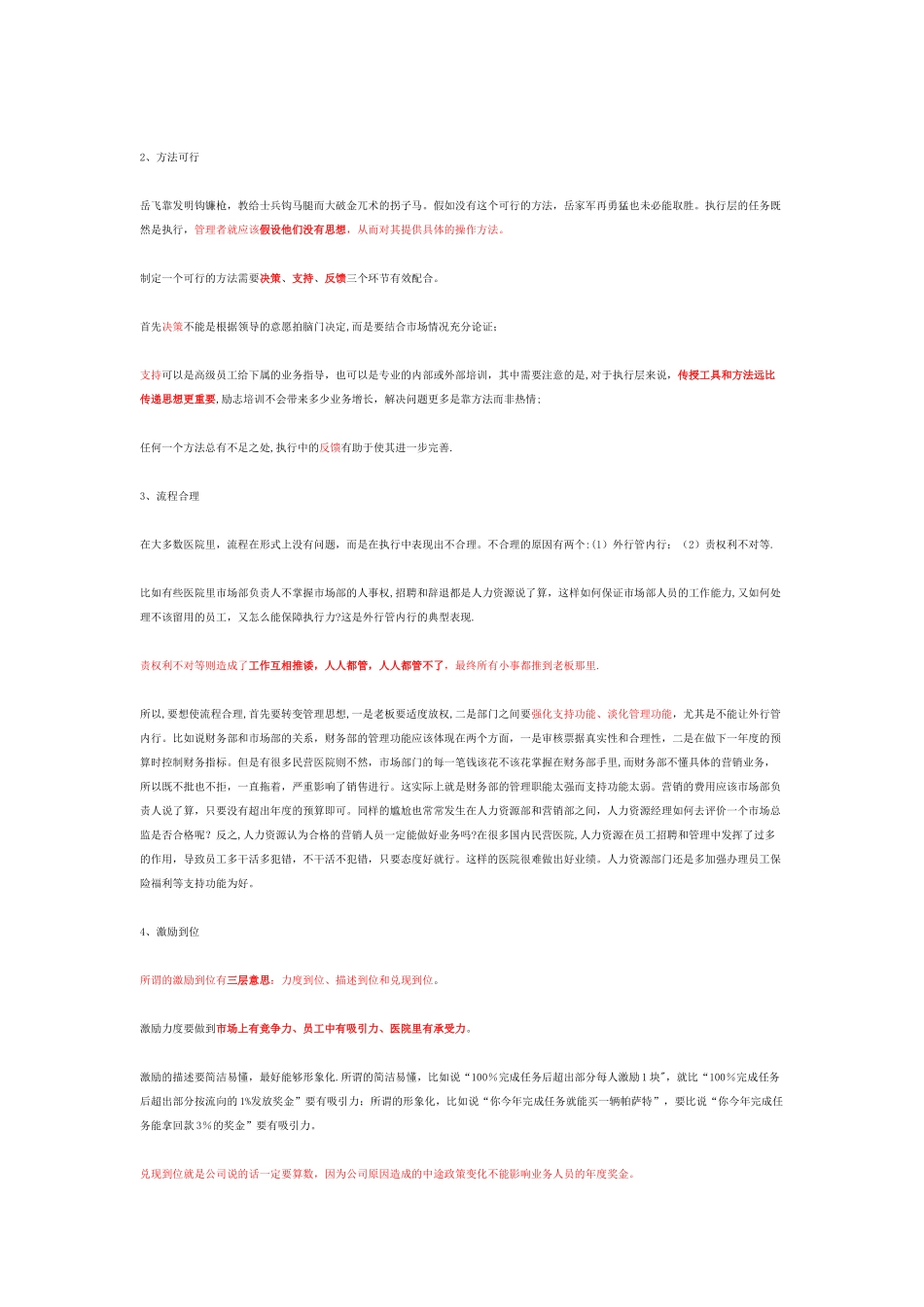 一位民营医院经营经验总结_第3页