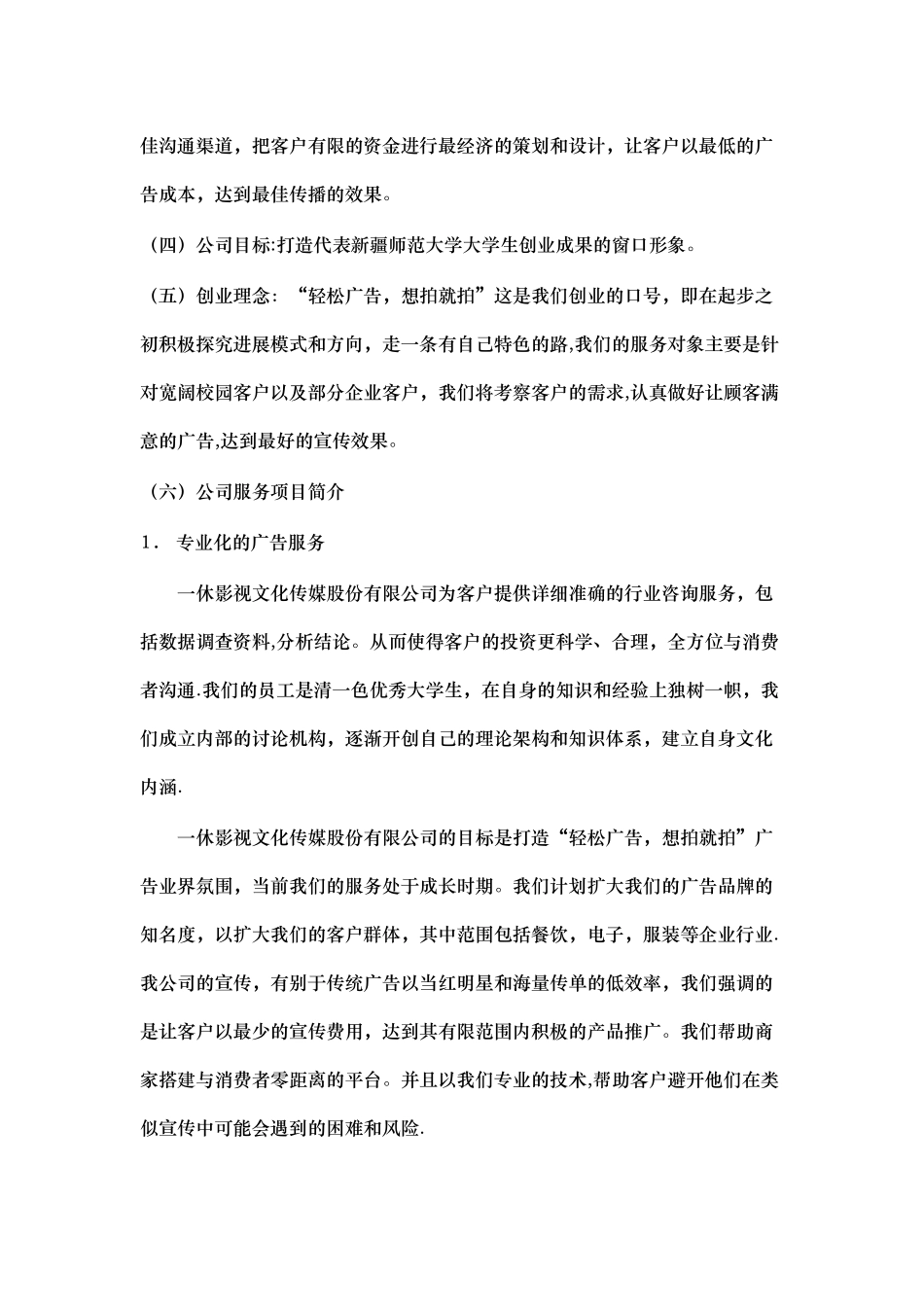 一休影视文化传媒股份有限公司创业计划书_第2页