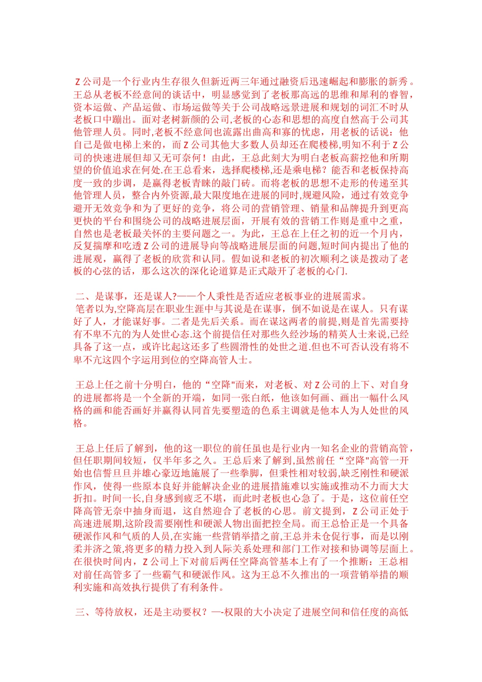 一位快消品行业营销总监职场的一次“空降”经历_第2页