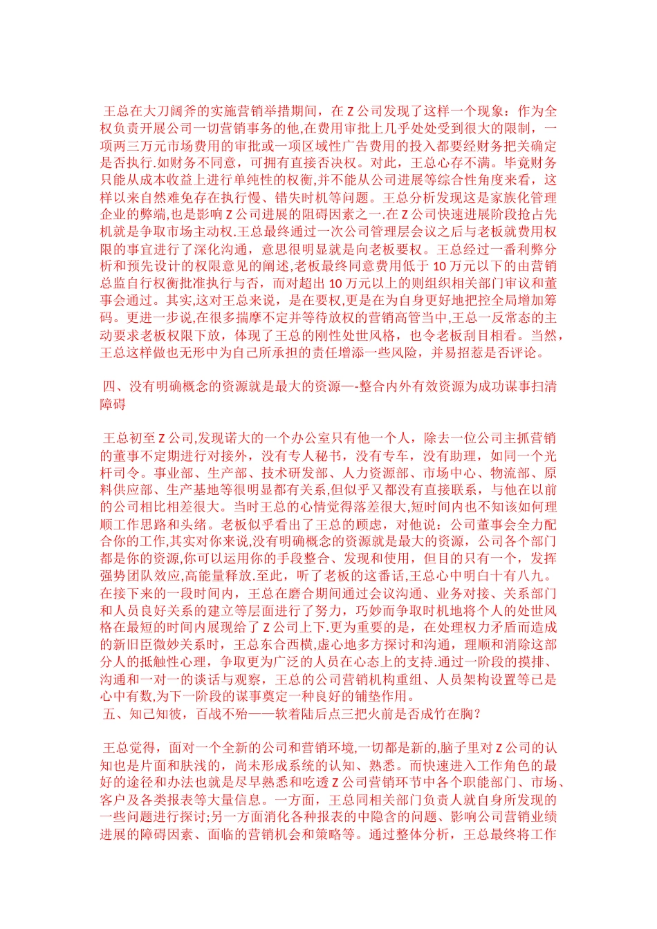 一位快消品行业营销总监职场的一次“空降”经历_第3页