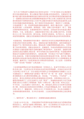 一位快消品行业营销总监职场的一次“空降”经历
