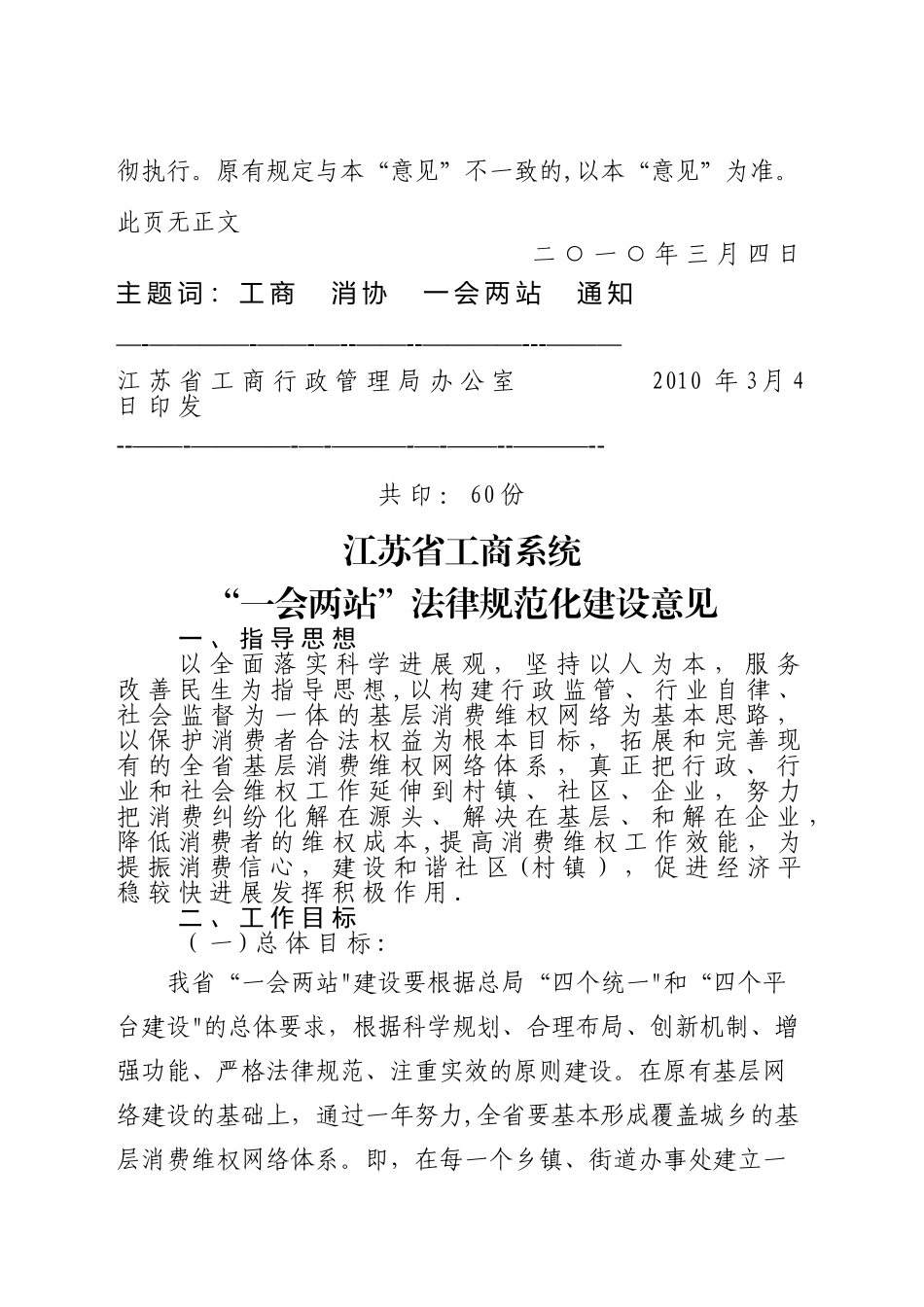 一会两站和五进规范化建设经验交流材料_第2页