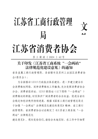 一会两站和五进规范化建设经验交流材料