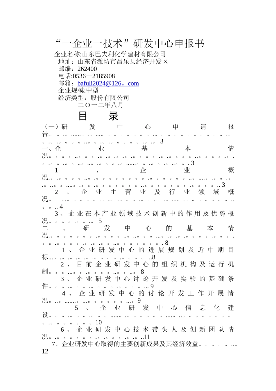 一企业一技术研发中心申报_第1页
