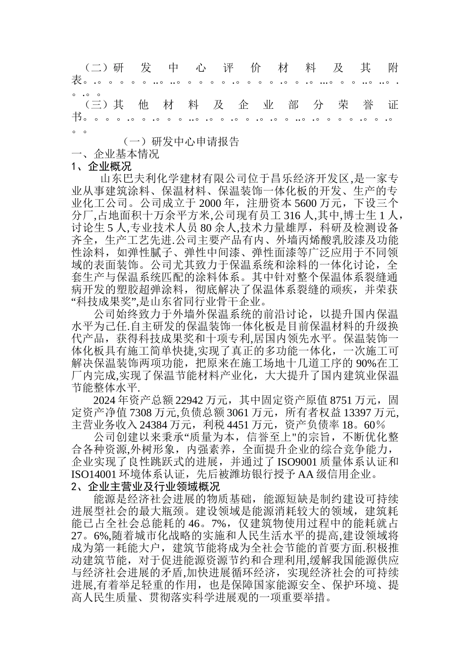 一企业一技术研发中心申报_第2页