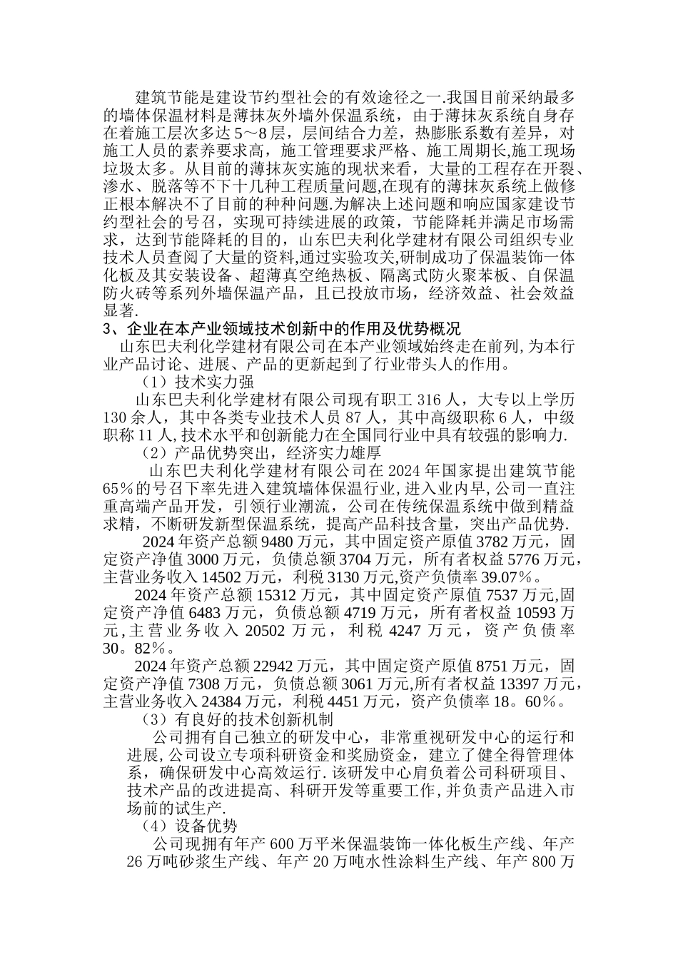 一企业一技术研发中心申报_第3页