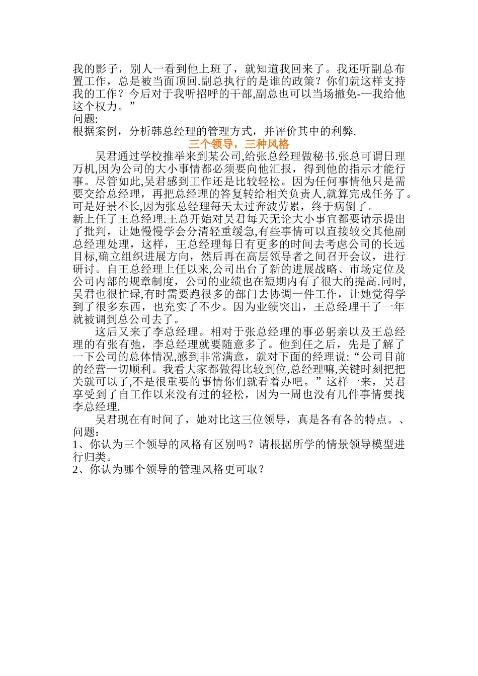 一位建筑公司的管理者_第2页