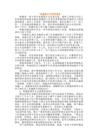 一位建筑公司的管理者