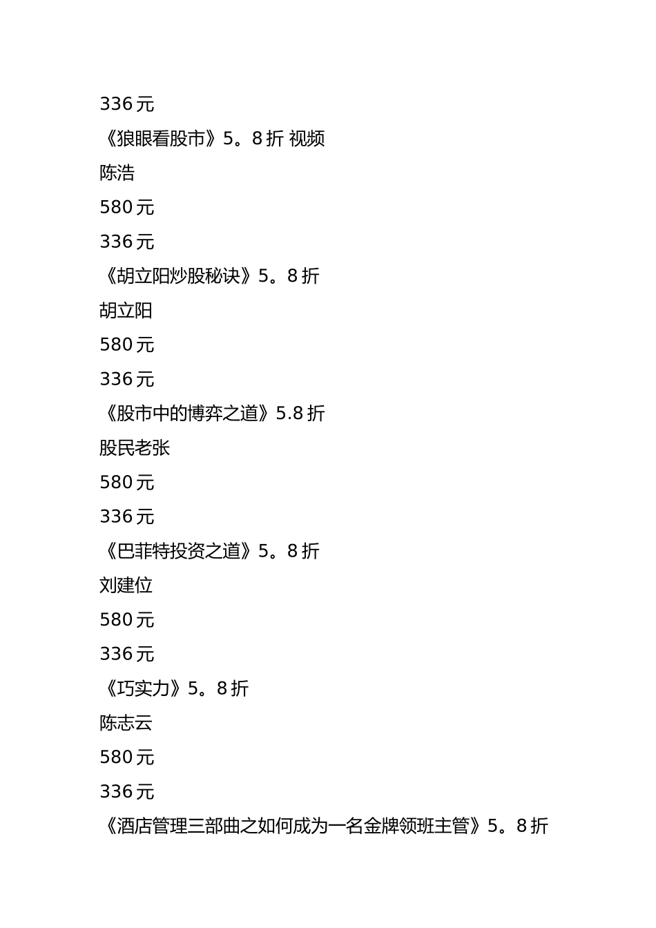 一位经理人收藏的企业管理培训光盘大全_第3页