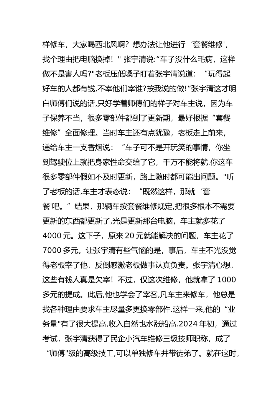 一位汽车修理厂高级技工的自白_第2页