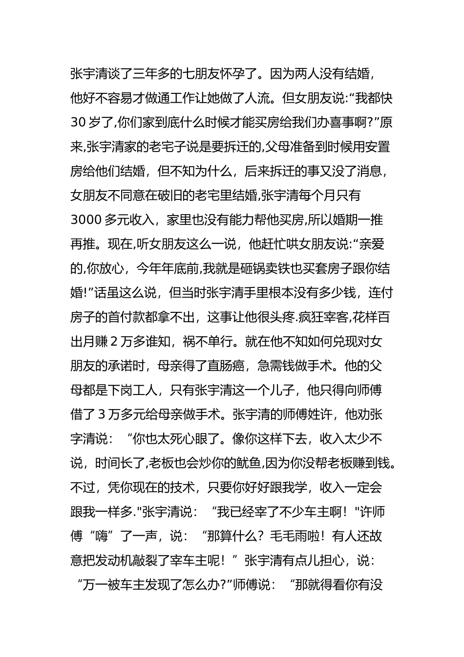 一位汽车修理厂高级技工的自白_第3页