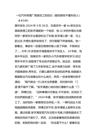 一位汽车修理厂高级技工的自白