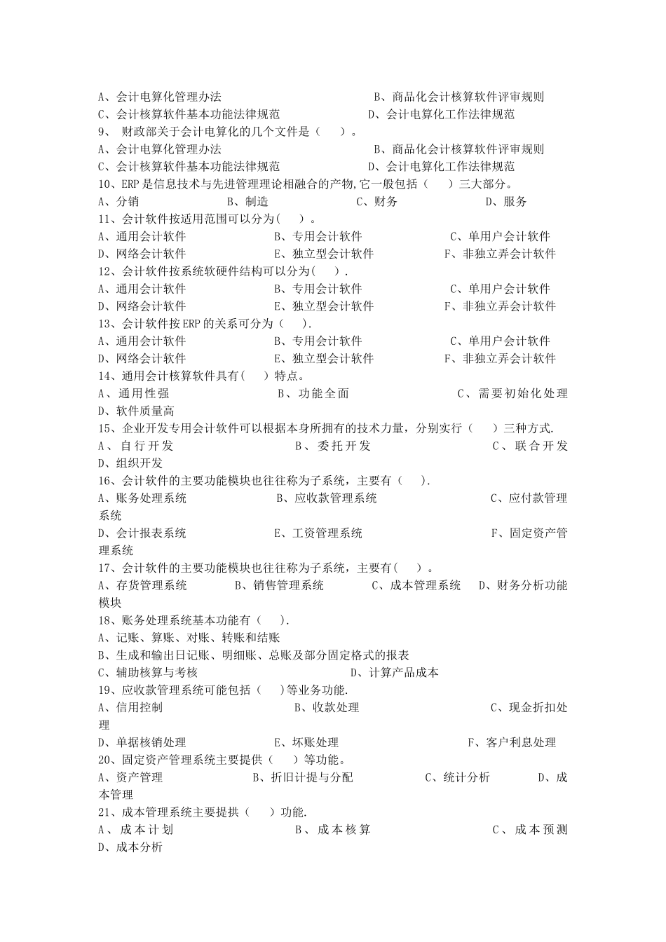 一会计电算化概述测试题_第3页