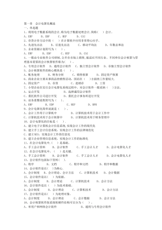 一会计电算化概述测试题