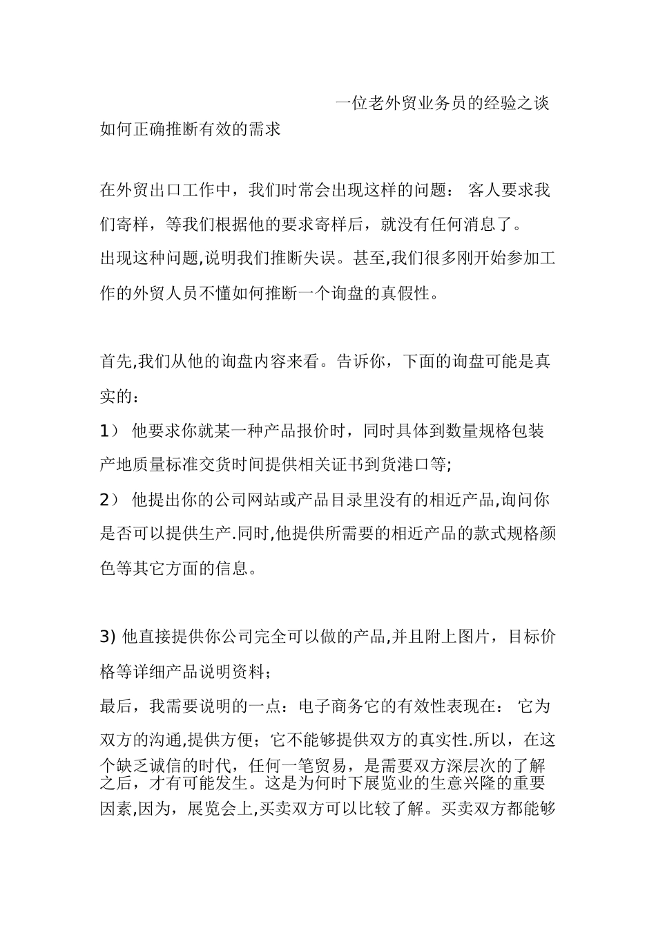 一位老外贸业务员的经验之谈_第1页