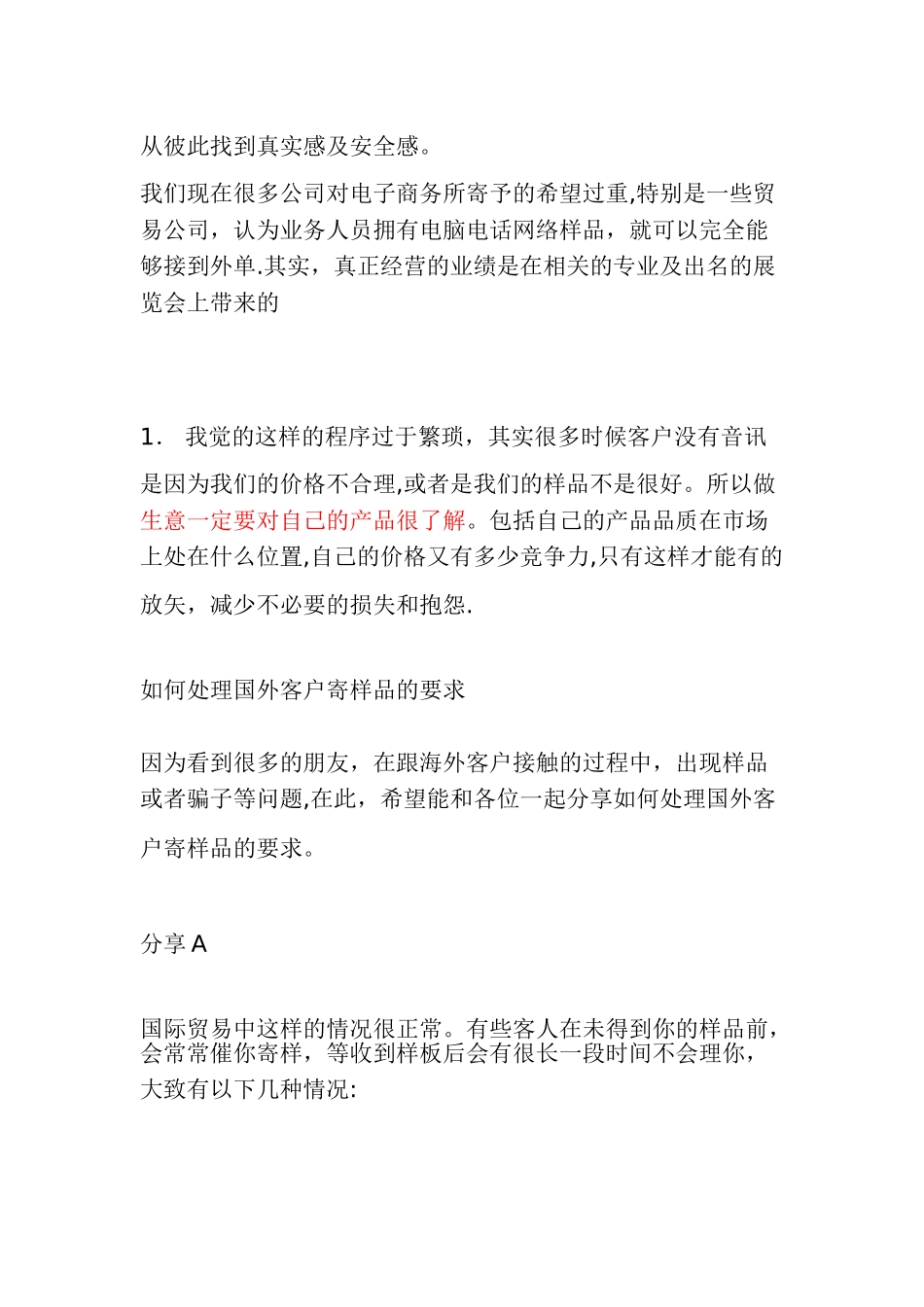 一位老外贸业务员的经验之谈_第2页