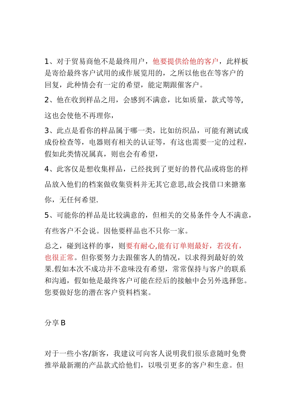 一位老外贸业务员的经验之谈_第3页