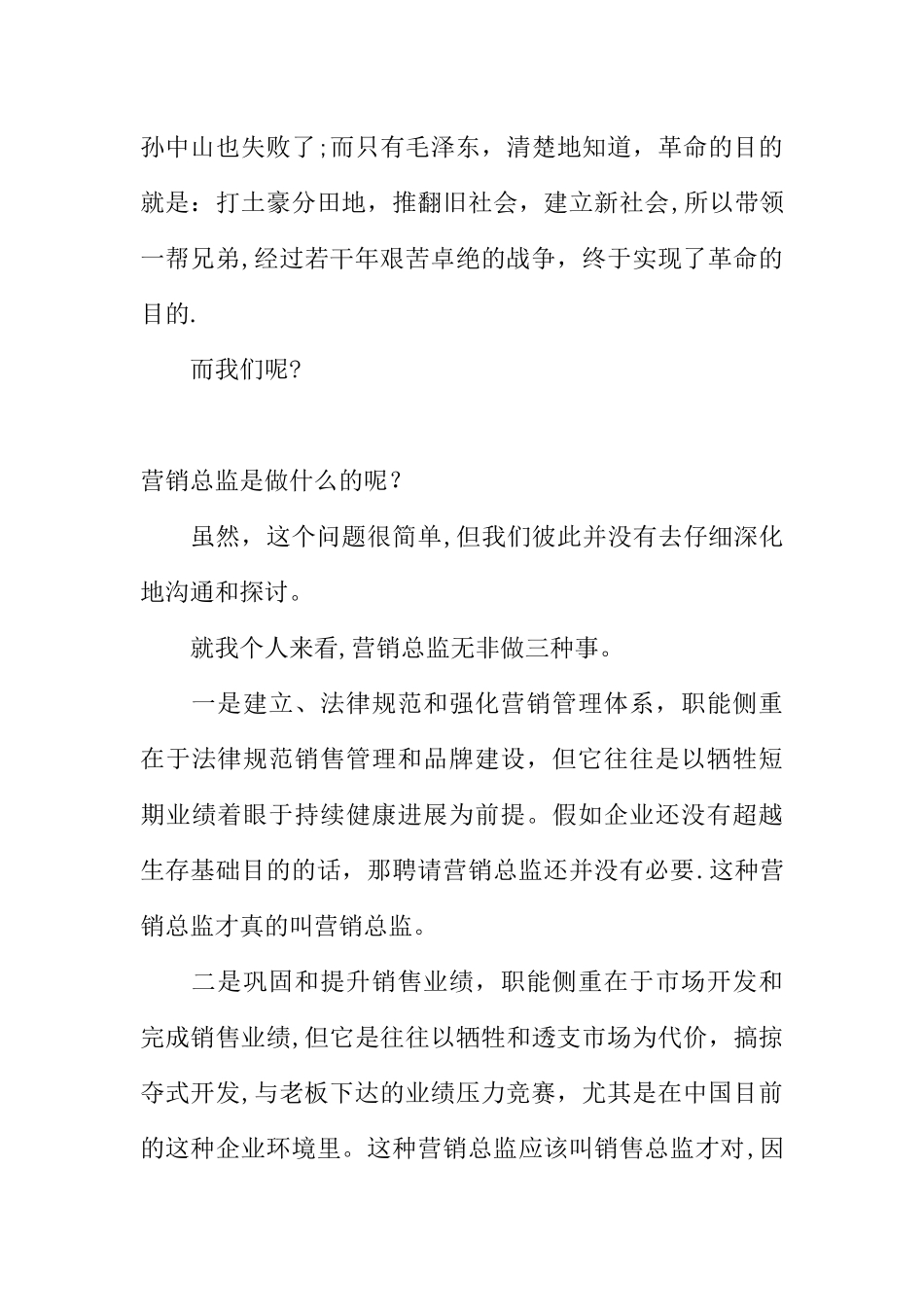 一位营销总监的经典辞职报告_第3页