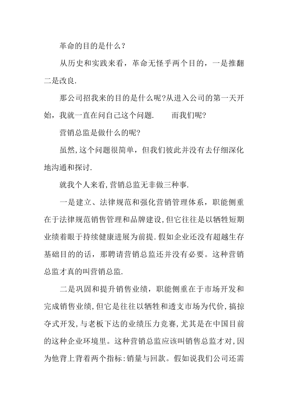 一位营销总监的辞职报告_第2页