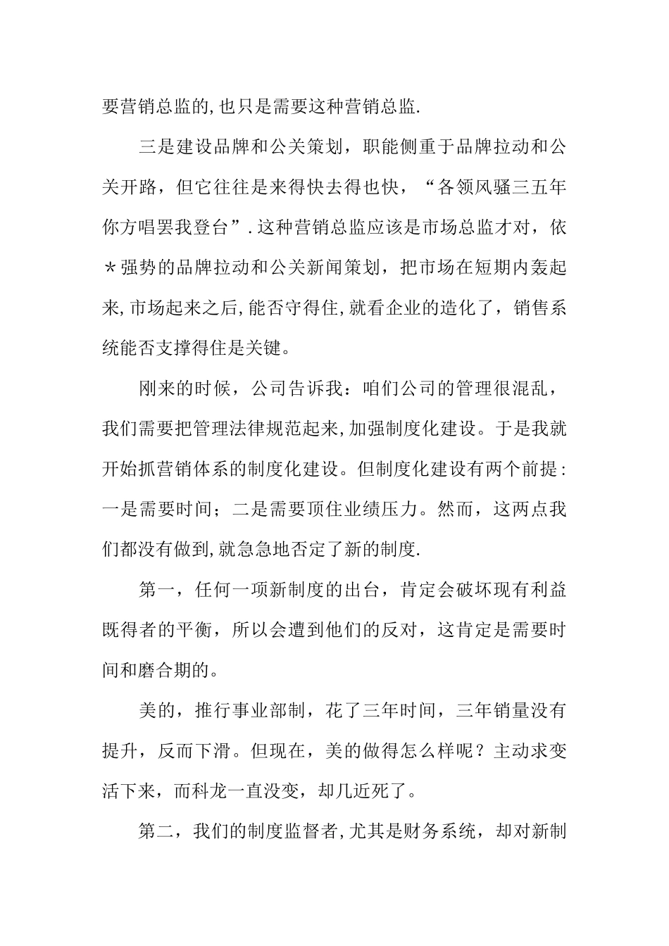 一位营销总监的辞职报告_第3页