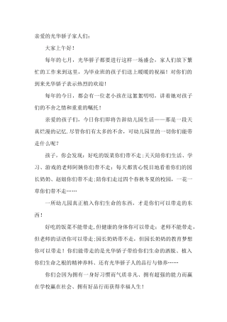一位幼儿园园长在毕业典礼上的精彩致辞