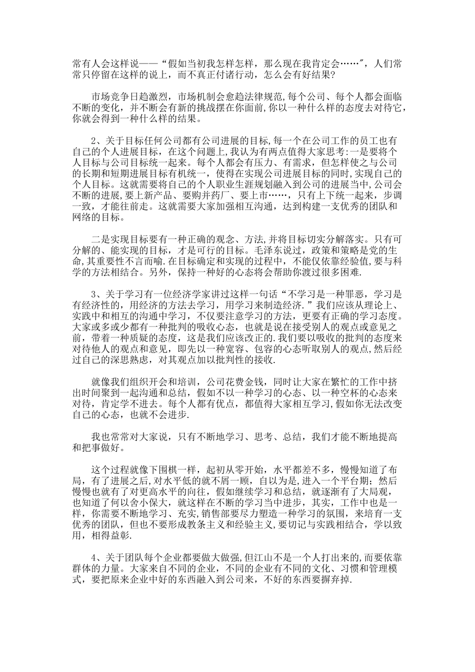 一位营销总监销售工作年终总结_第2页