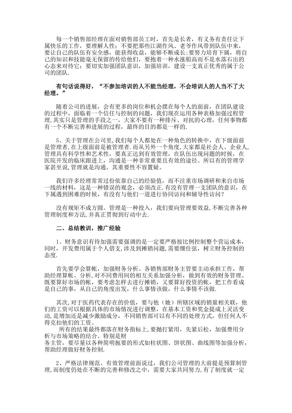 一位营销总监销售工作年终总结_第3页