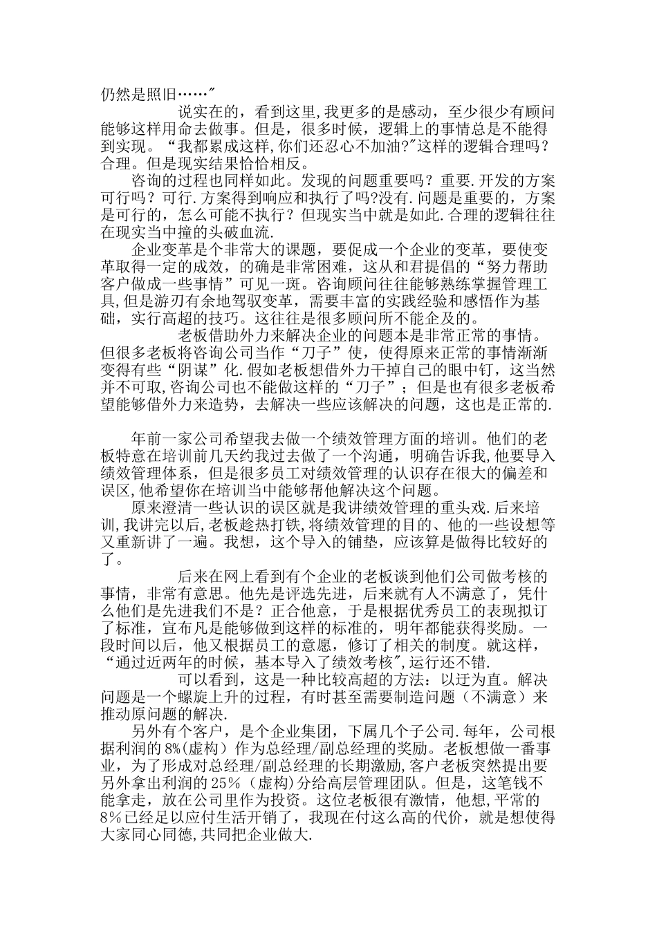 一位资深HR人士谈绩效管理_第3页