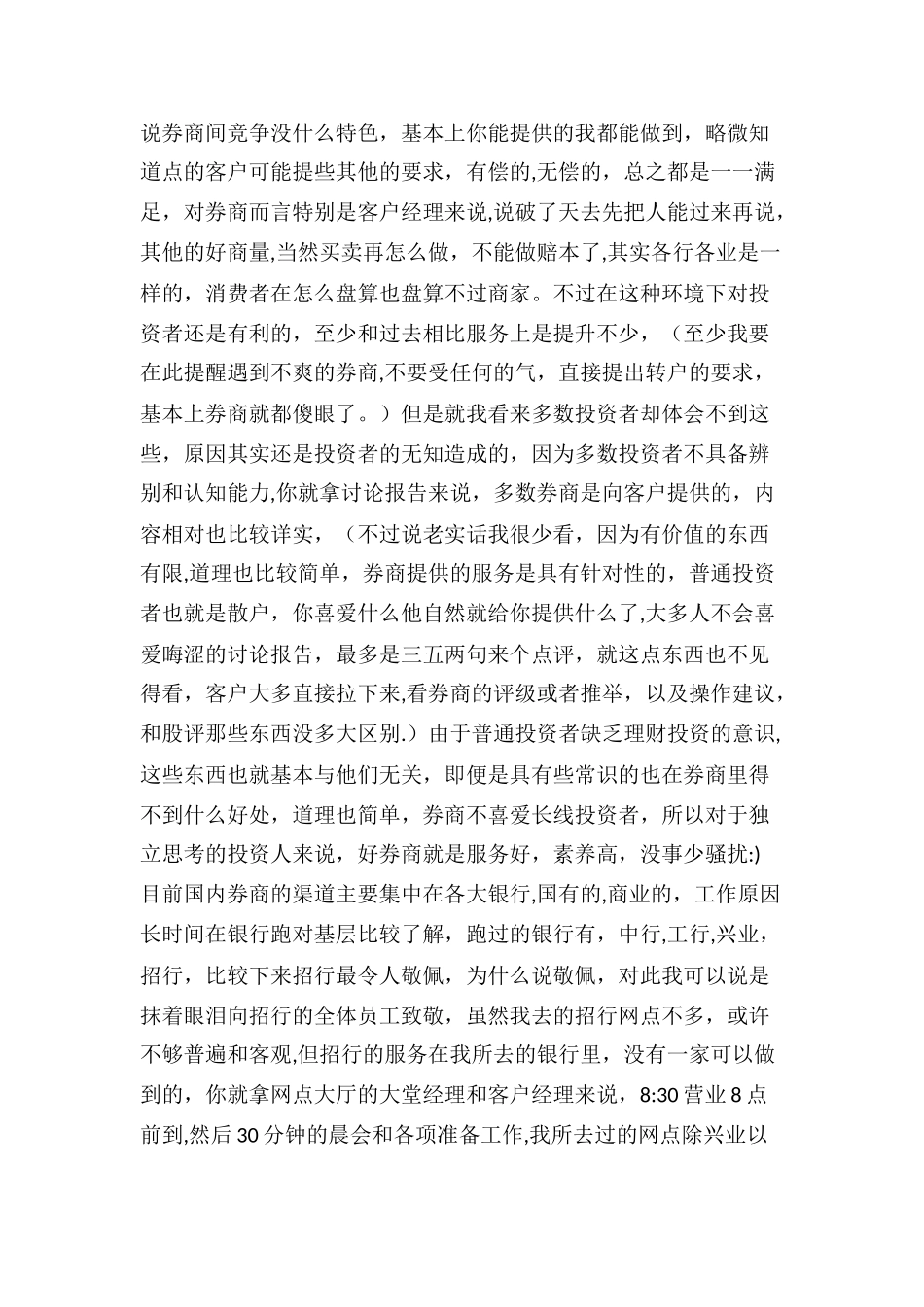 一位证券经纪人眼里的金融行业_第2页