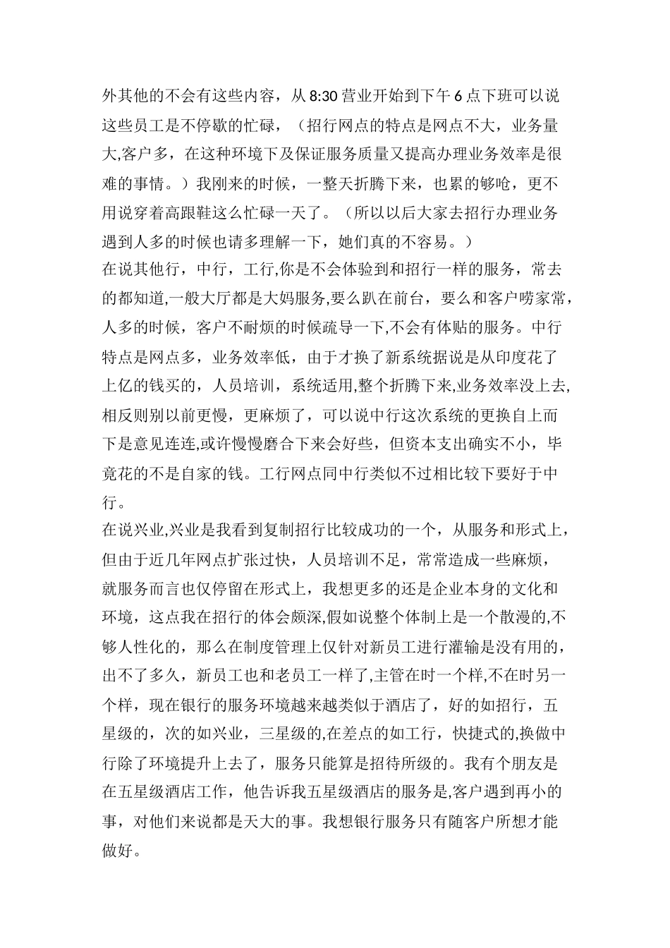 一位证券经纪人眼里的金融行业_第3页