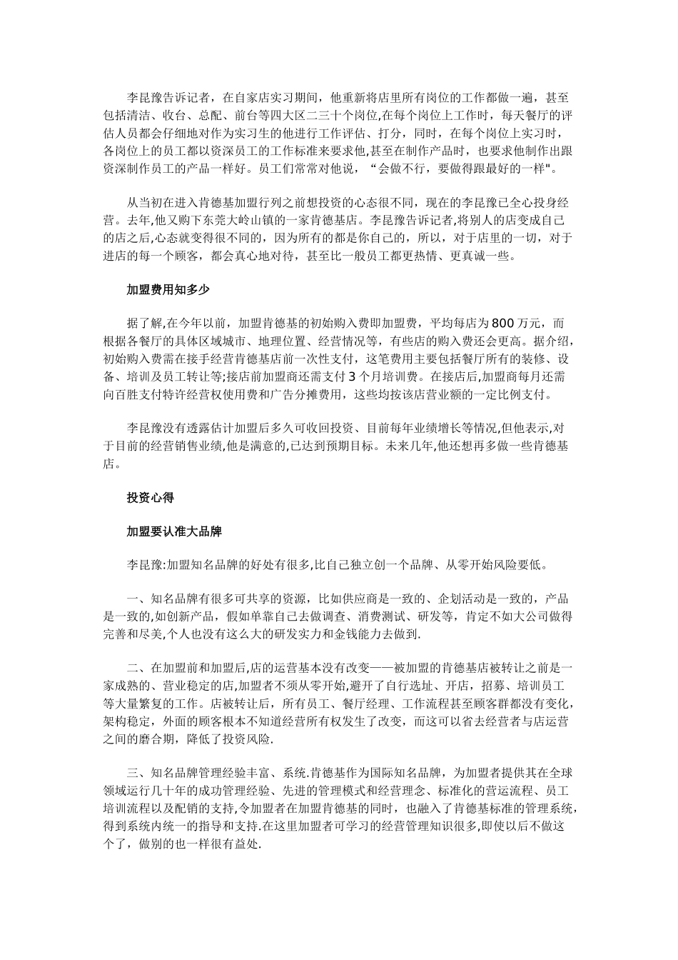 一位肯德基加盟商的投资报告_第2页