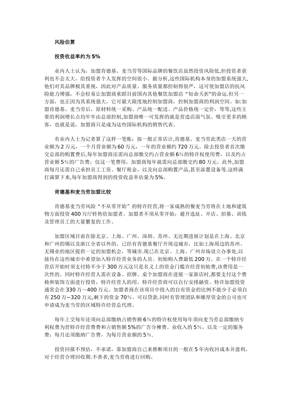 一位肯德基加盟商的投资报告_第3页
