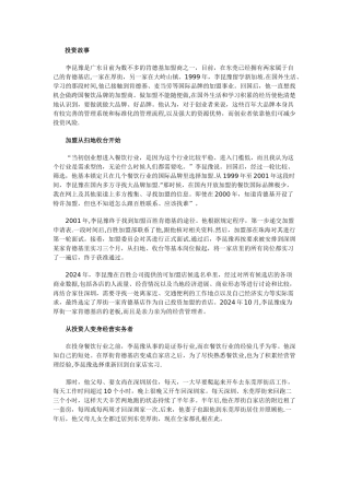 一位肯德基加盟商的投资报告