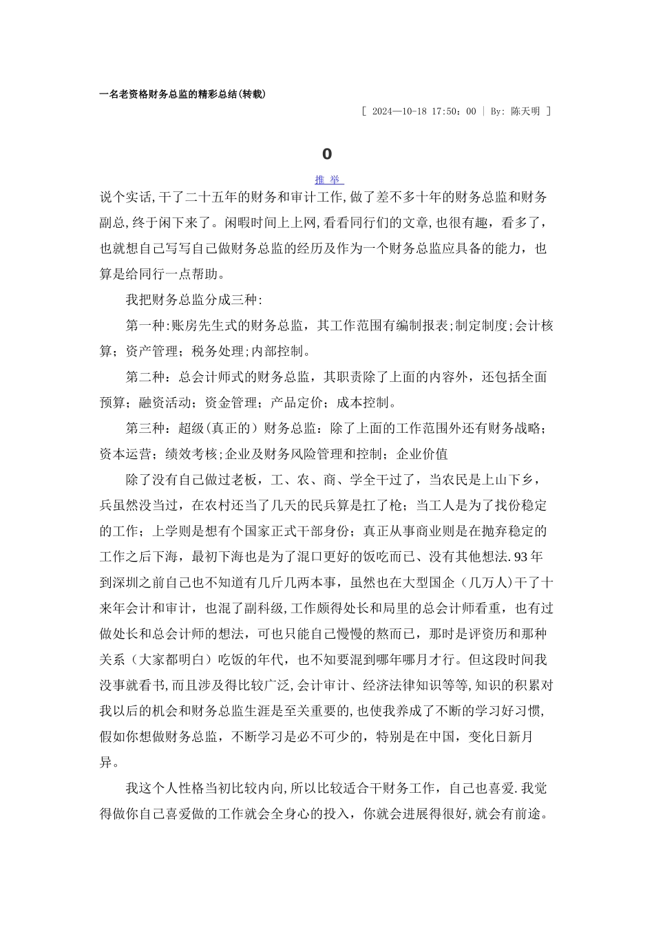 一位财务总监的经验_第1页
