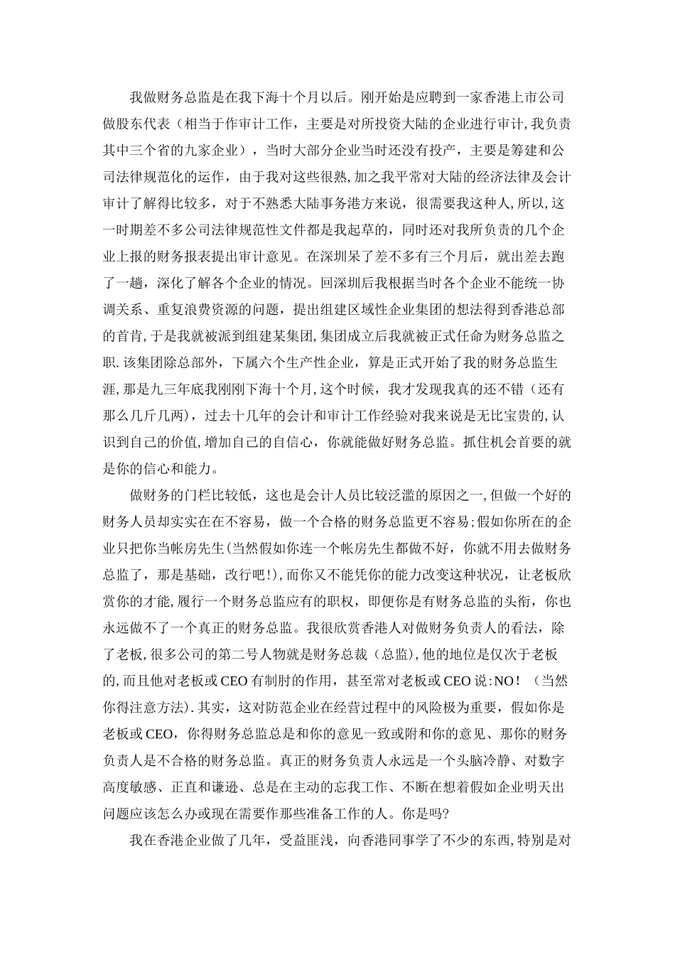 一位财务总监的经验_第2页