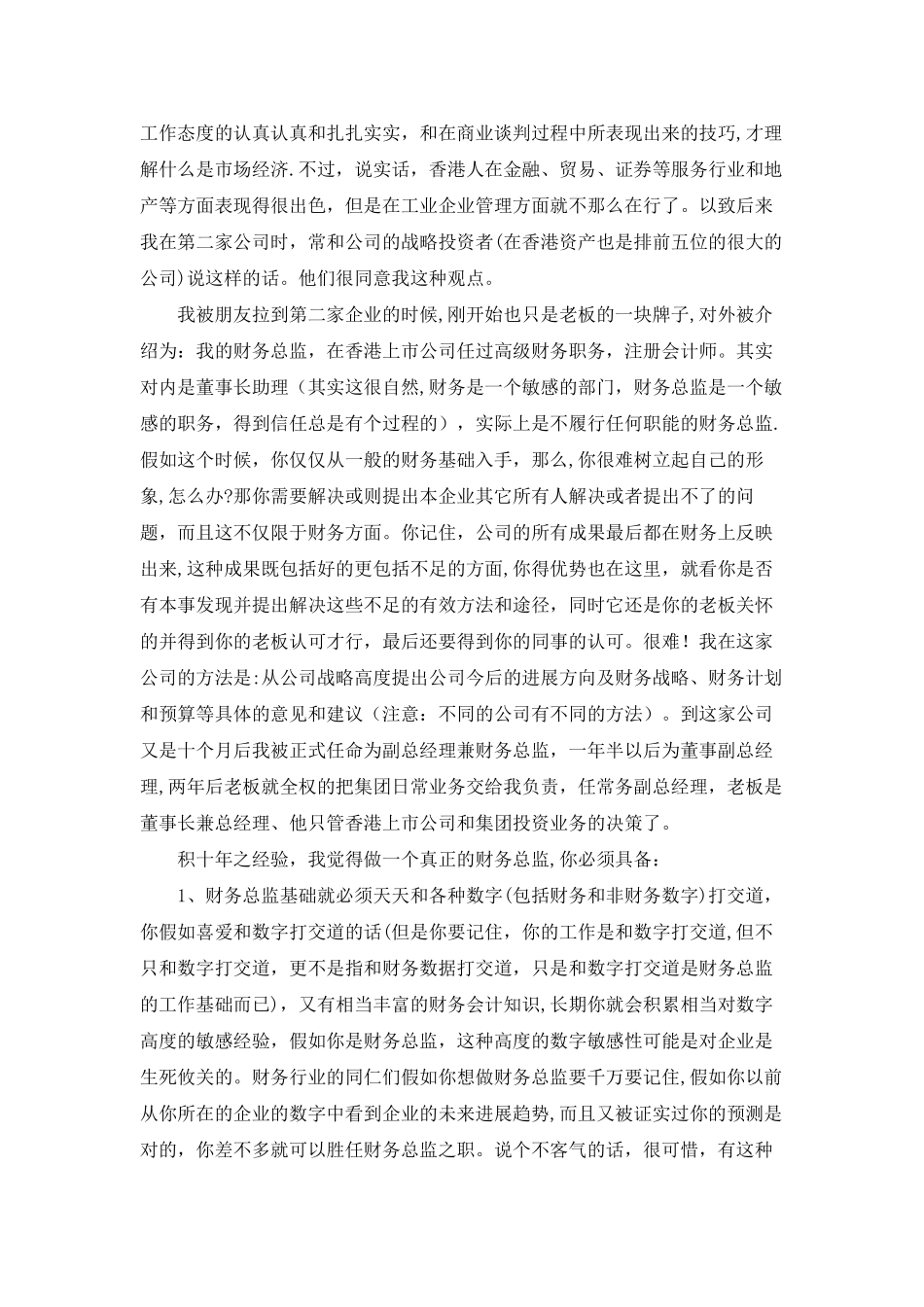 一位财务总监的经验_第3页