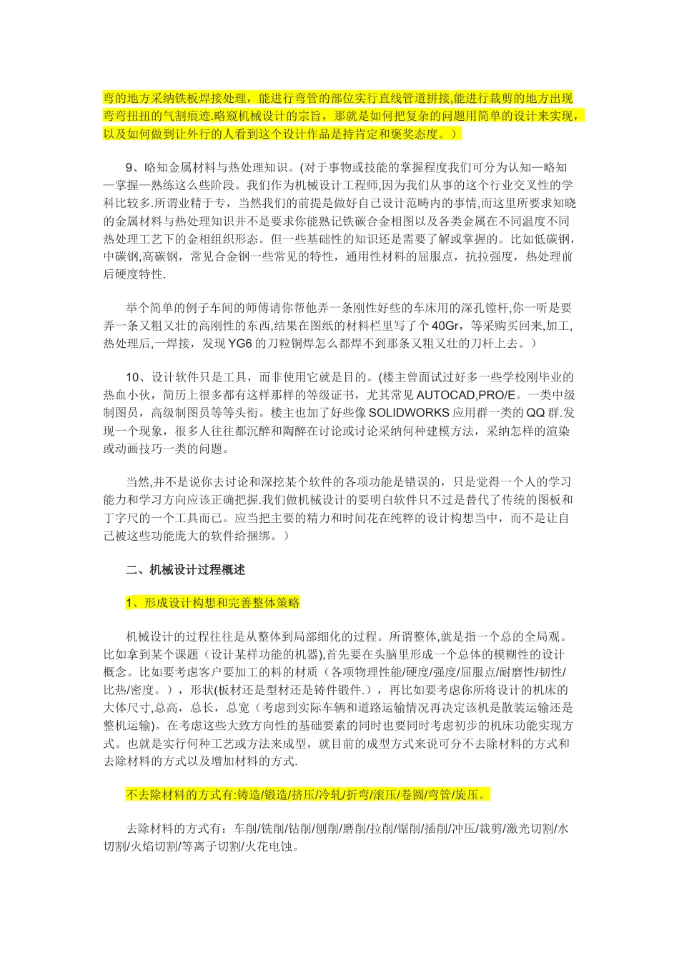 一位资深机械设计师难得的工作经验与感悟_第3页