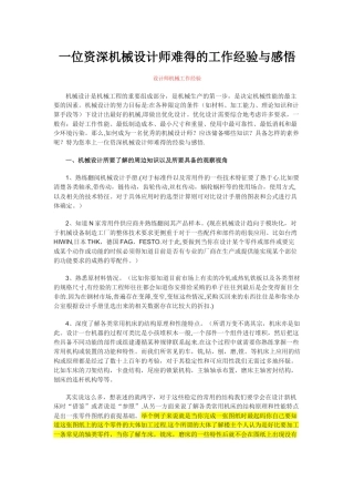 一位资深机械设计师难得的工作经验与感悟