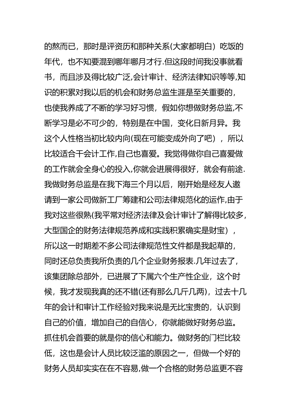 一位资深财务总监的职业感言：少走万里路-胜读十年书_第2页