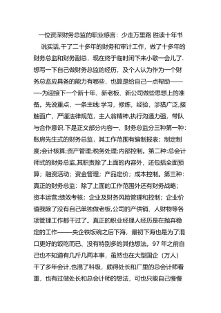 一位资深财务总监的职业感言：少走万里路-胜读十年书