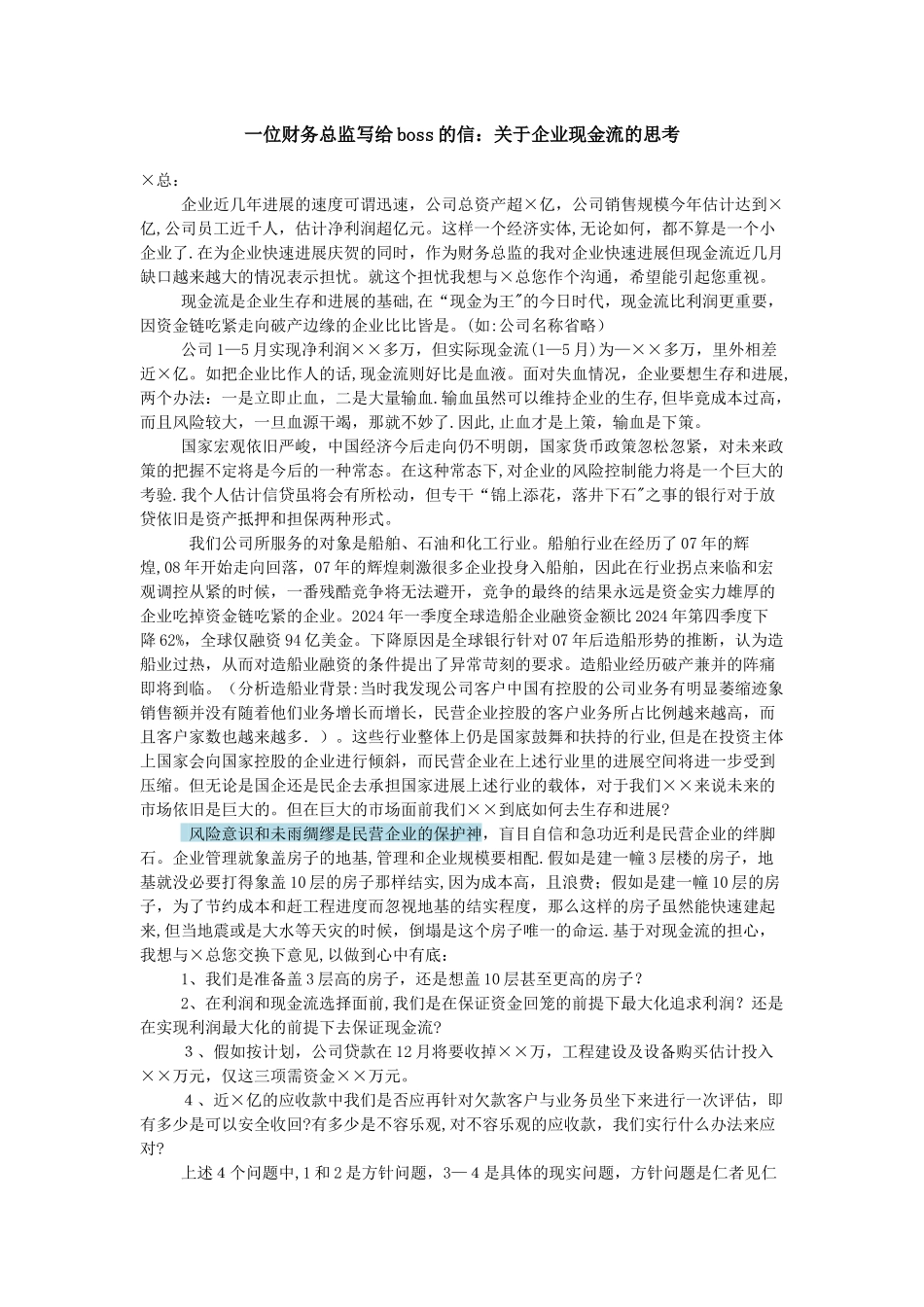 一位财务总监写给boss的信_第1页