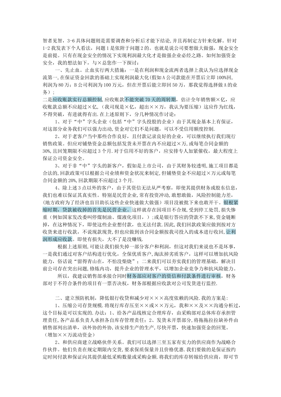 一位财务总监写给boss的信_第2页