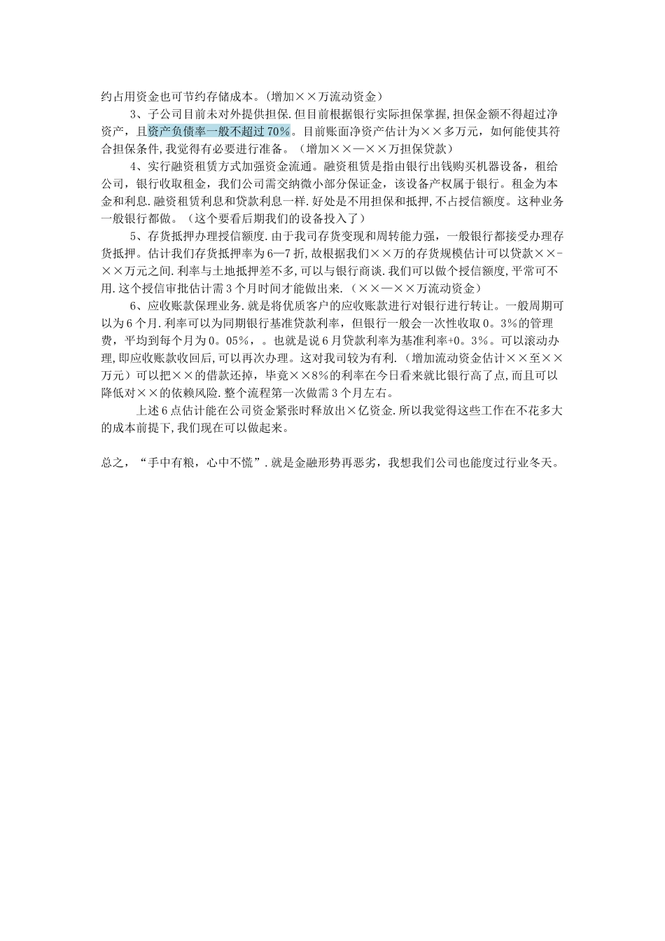 一位财务总监写给boss的信_第3页